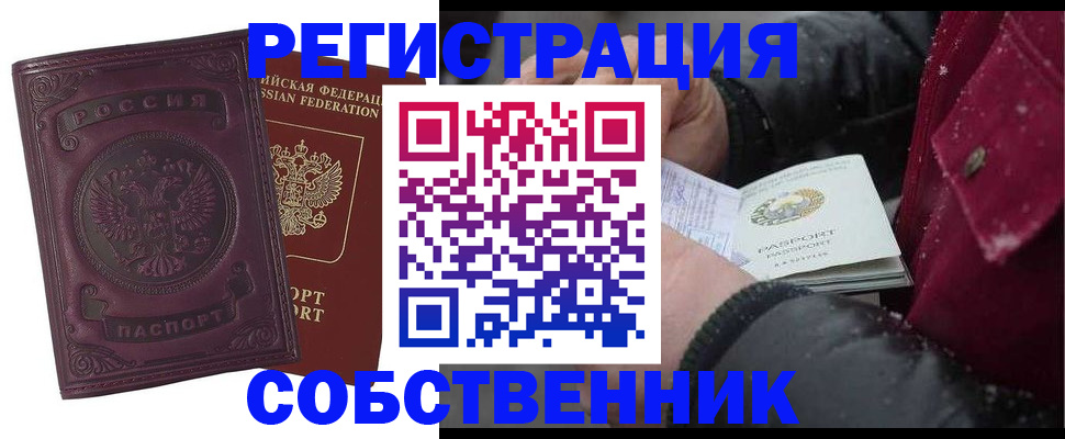 временная регистрация 2025 в Сосновом Бору