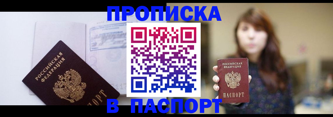 прописка гарантия в Сосновом Бору