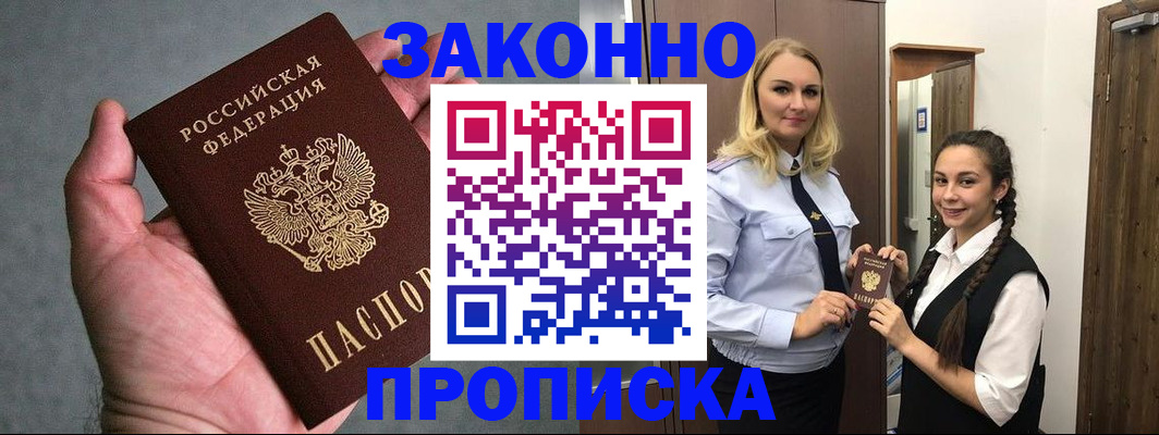 прописка гарантия в Сосновом Бору